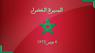 ذكرى المسيرة الخضراء