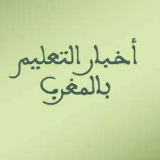 السيد وزير التربية الوطنية والتعليم الأولي والرياضة يوقع اتفاقية إطار بشأن دعم الصحة المدرسية