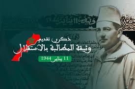 ذكرى تقديم وثيقة الاستقلال